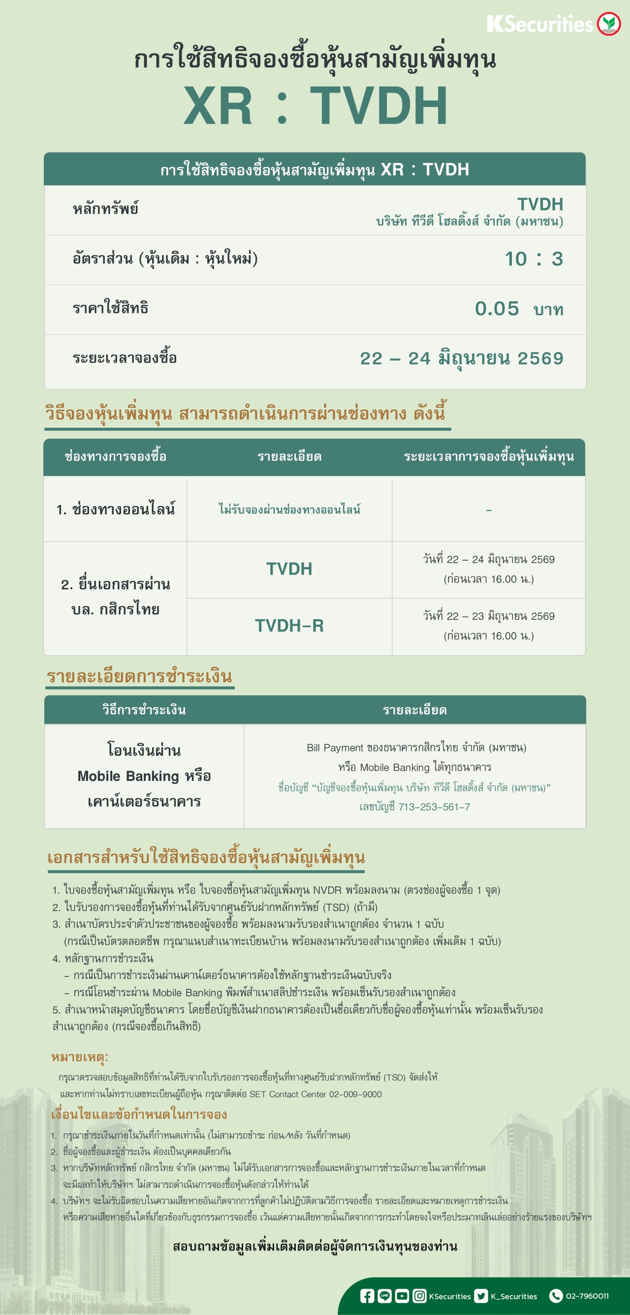 XR_TVDH (ออนไลน์ไม่ได้).jpg